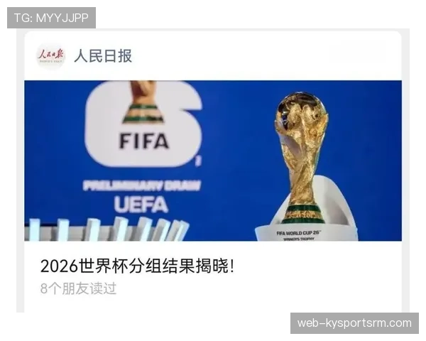 2026世界杯官方分组规则解析