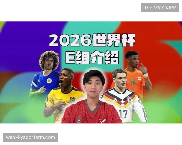 E组最可能超越预期的球队