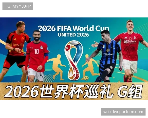 世界杯G组最可能出现的排名 世界杯G组最可能出现的排名